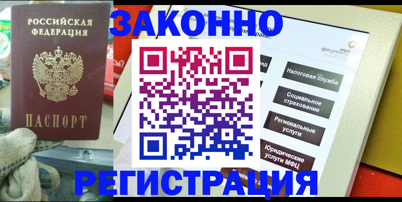 временная регистрация недорого в Юрюзани