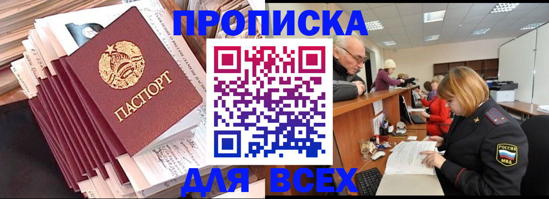 временная регистрация для всех в Юрюзани