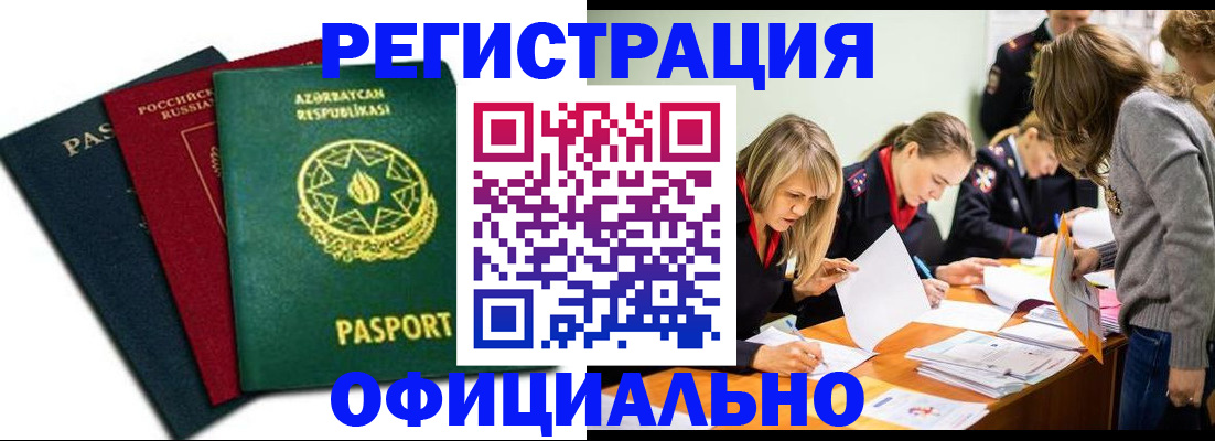 миграционный учет в Юрюзани